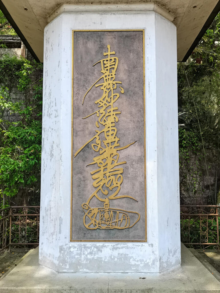 ご希望額まで値下げしますよ～@中国・天台山国清寺184世 可明 「圓教」肉筆掛軸 ご希望額まで値下げしますよ～@中国・天台山国清寺184世 可明